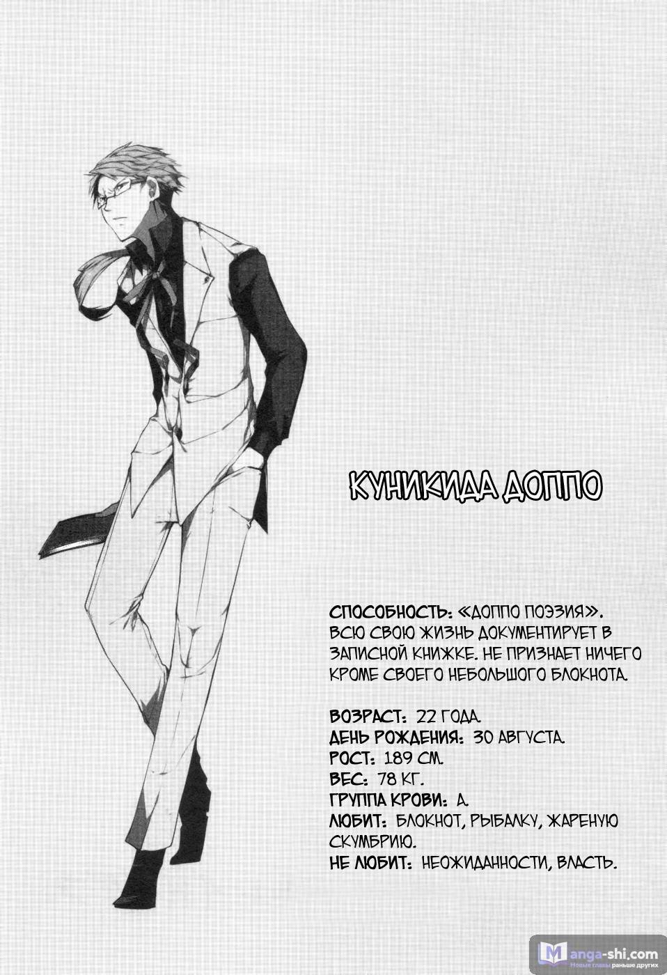 Страница 39 главы 7 манги Великий из Бродячих Псов / Bungou Stray Dogs