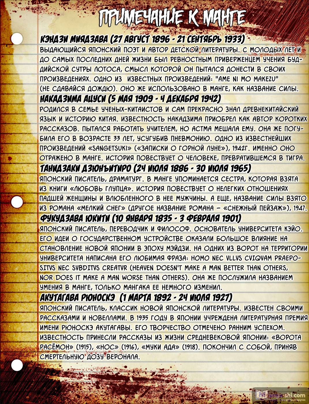 Страница 41 главы 7 манги Великий из Бродячих Псов / Bungou Stray Dogs