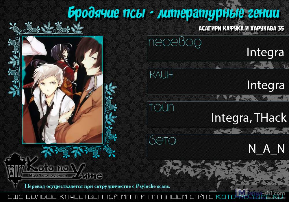 Страница 43 главы 7 манги Великий из Бродячих Псов / Bungou Stray Dogs