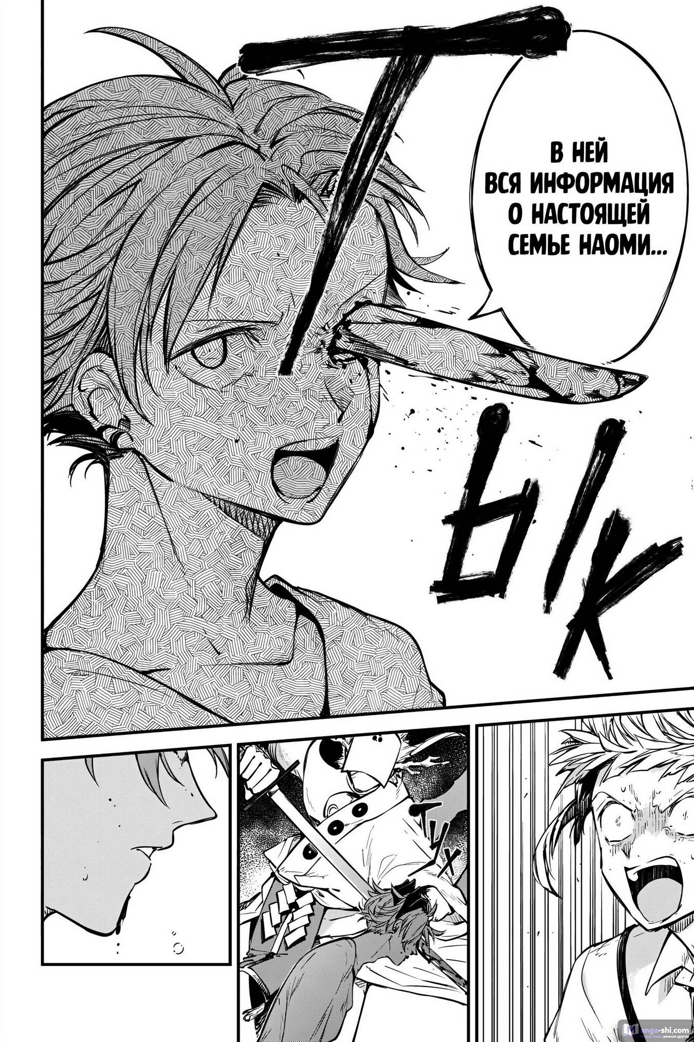 Страница 6 главы 118 манги Великий из Бродячих Псов / Bungou Stray Dogs
