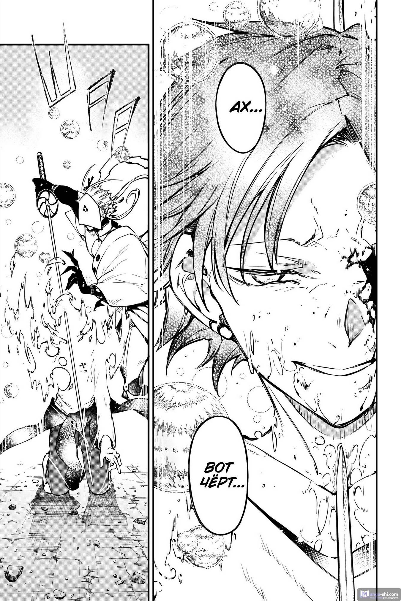 Страница 7 главы 118 манги Великий из Бродячих Псов / Bungou Stray Dogs