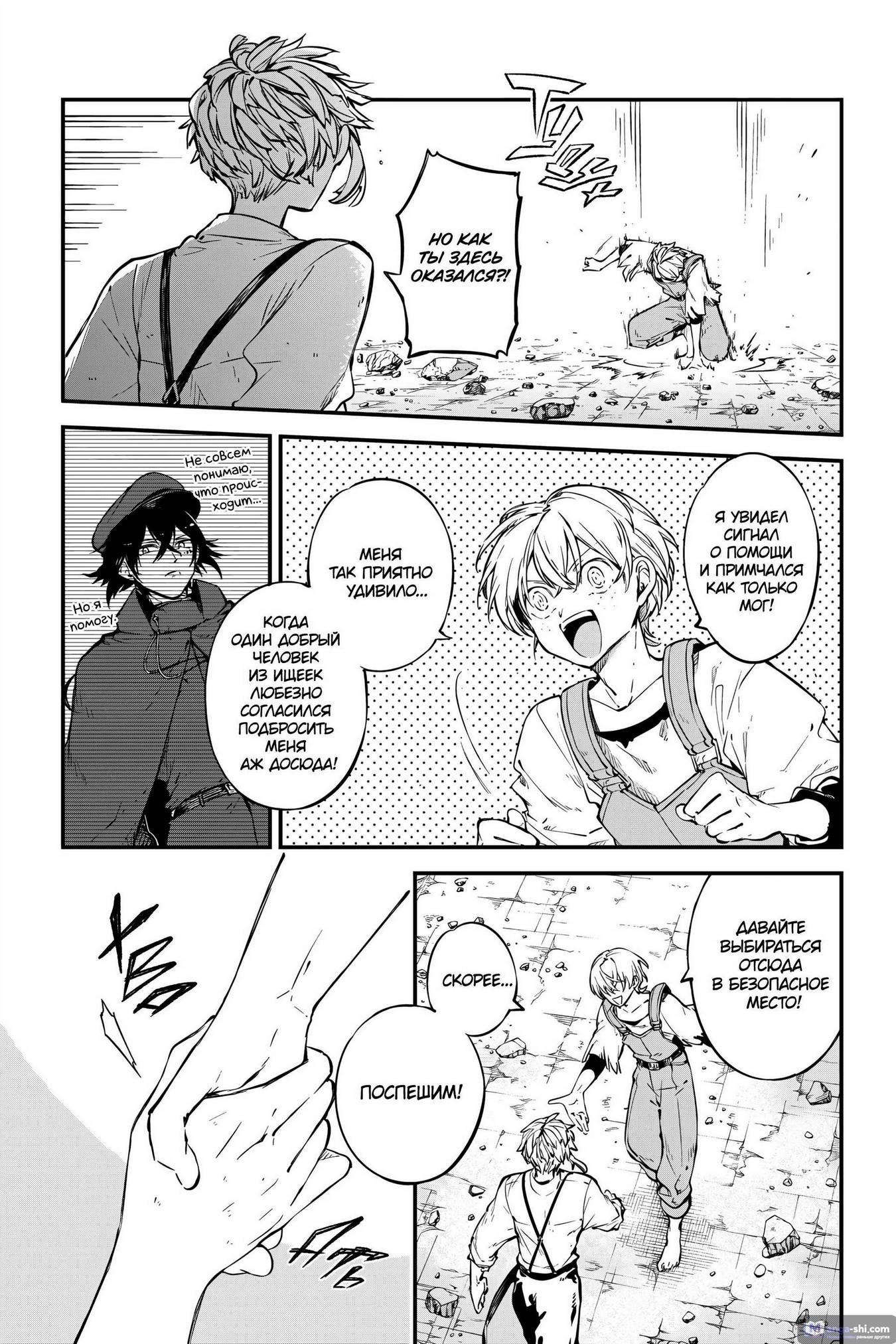 Страница 17 главы 118 манги Великий из Бродячих Псов / Bungou Stray Dogs