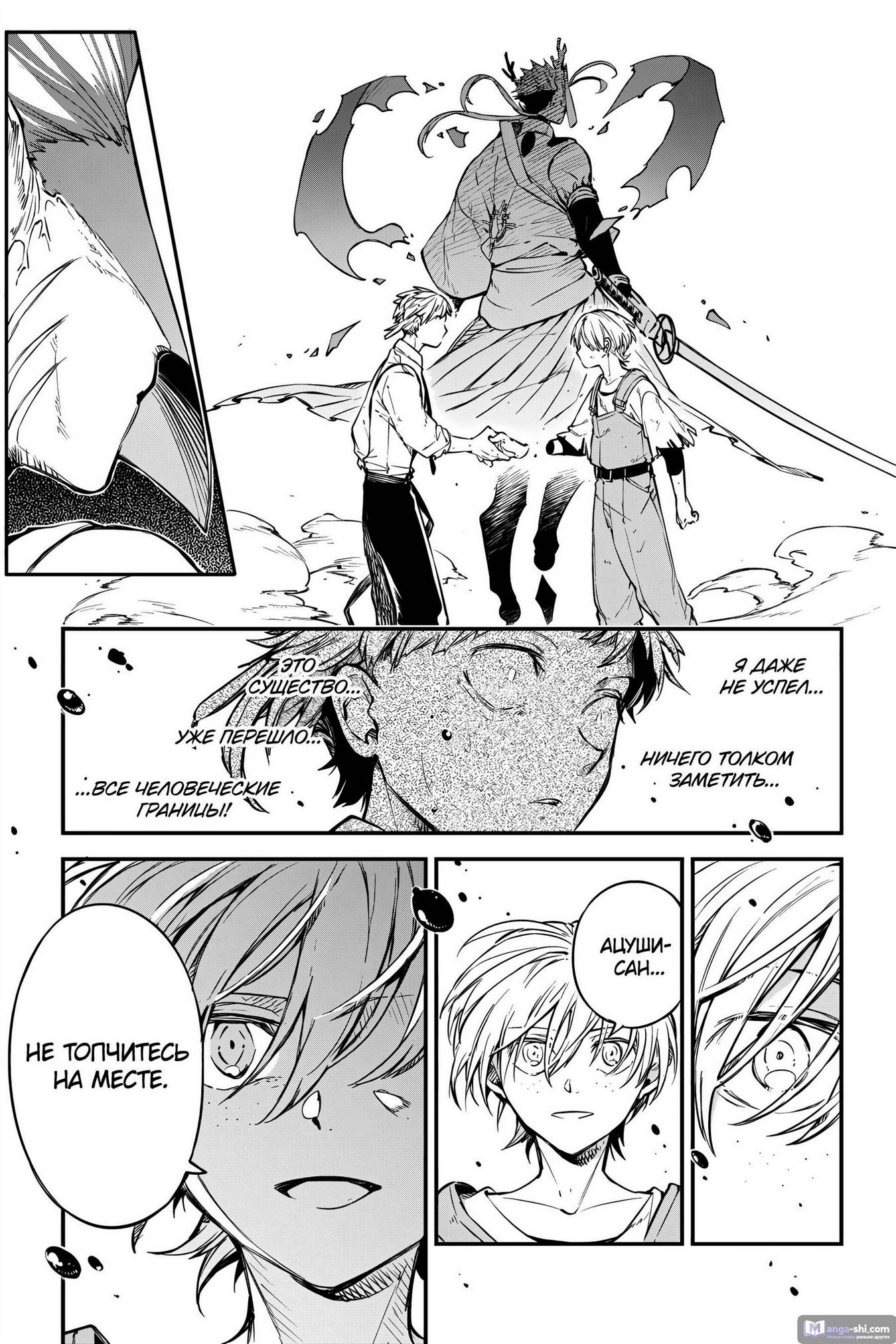 Страница 19 главы 118 манги Великий из Бродячих Псов / Bungou Stray Dogs