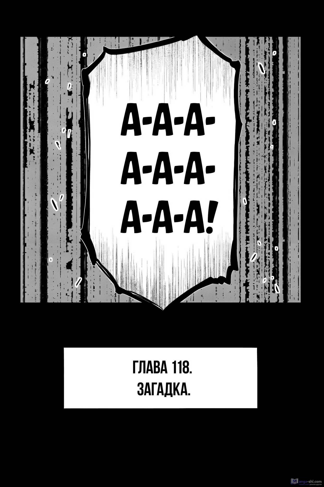 Страница 22 главы 118 манги Великий из Бродячих Псов / Bungou Stray Dogs