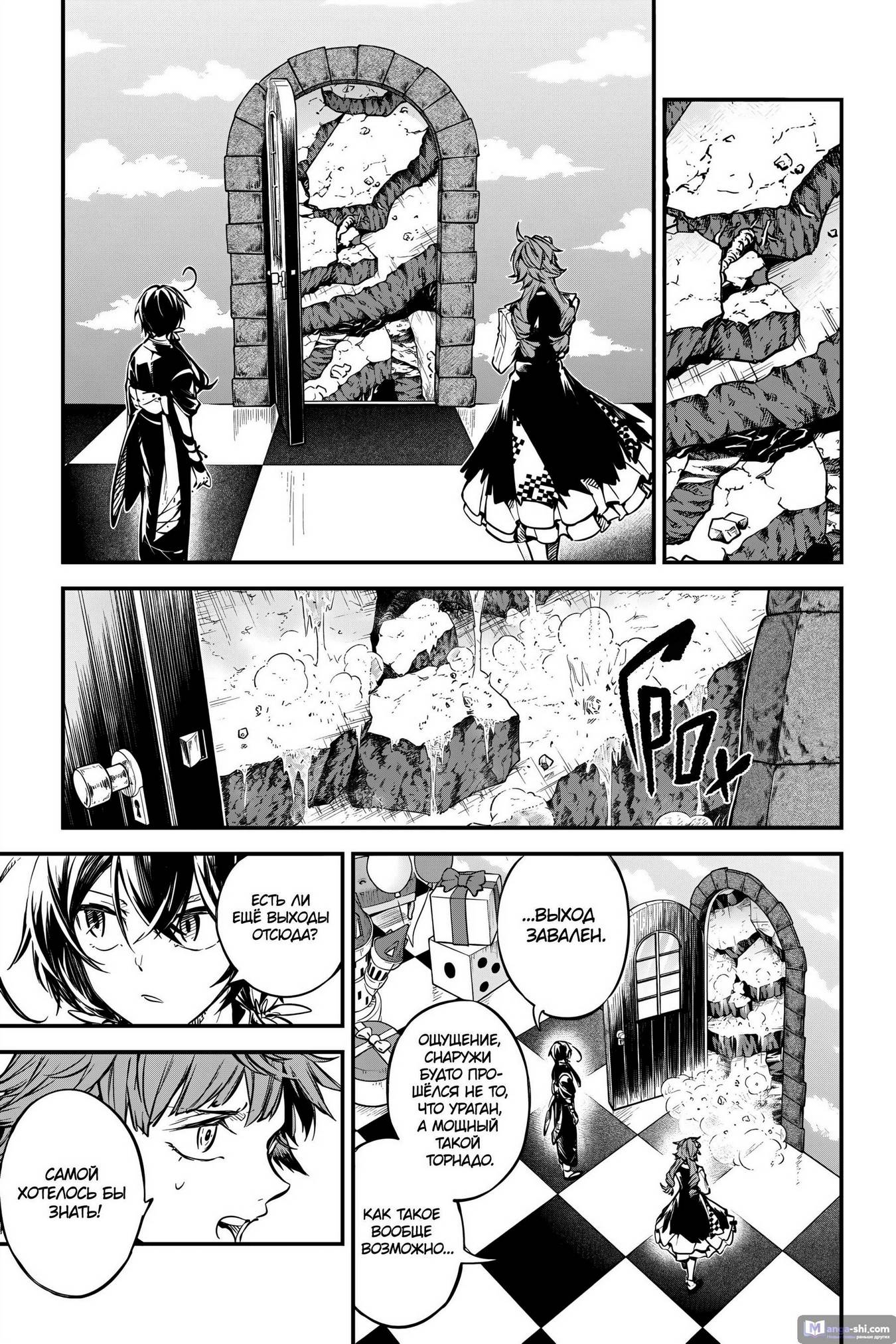 Страница 23 главы 118 манги Великий из Бродячих Псов / Bungou Stray Dogs
