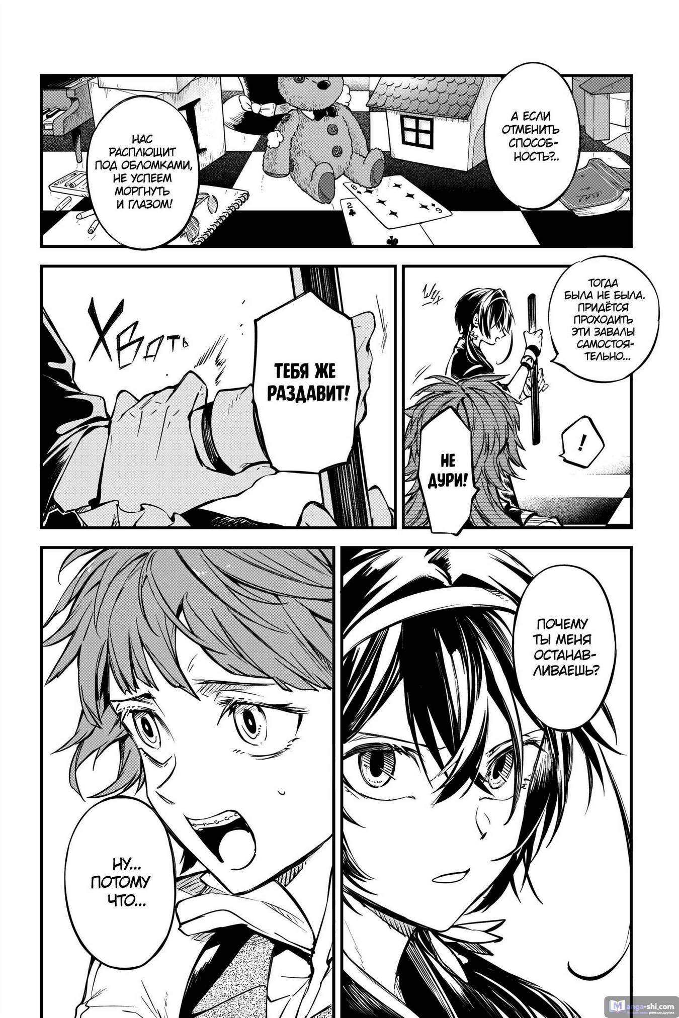 Страница 24 главы 118 манги Великий из Бродячих Псов / Bungou Stray Dogs
