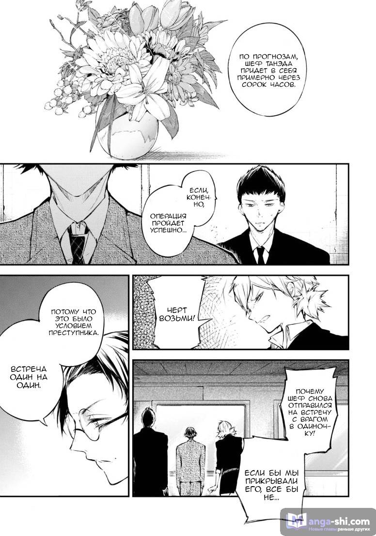 Страница 4 главы 64 манги Великий из Бродячих Псов / Bungou Stray Dogs