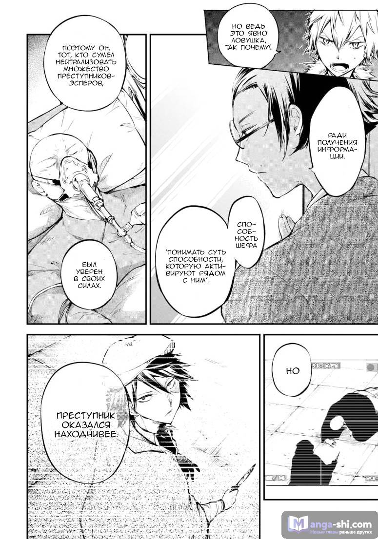 Страница 5 главы 64 манги Великий из Бродячих Псов / Bungou Stray Dogs