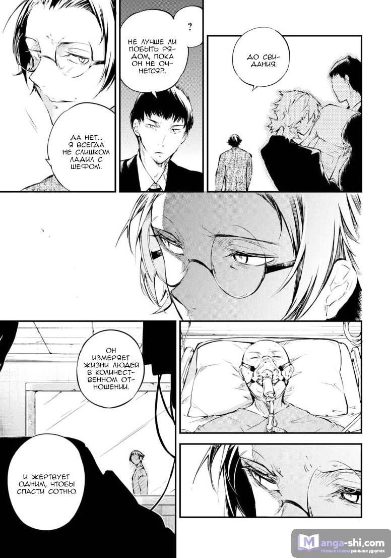 Страница 6 главы 64 манги Великий из Бродячих Псов / Bungou Stray Dogs
