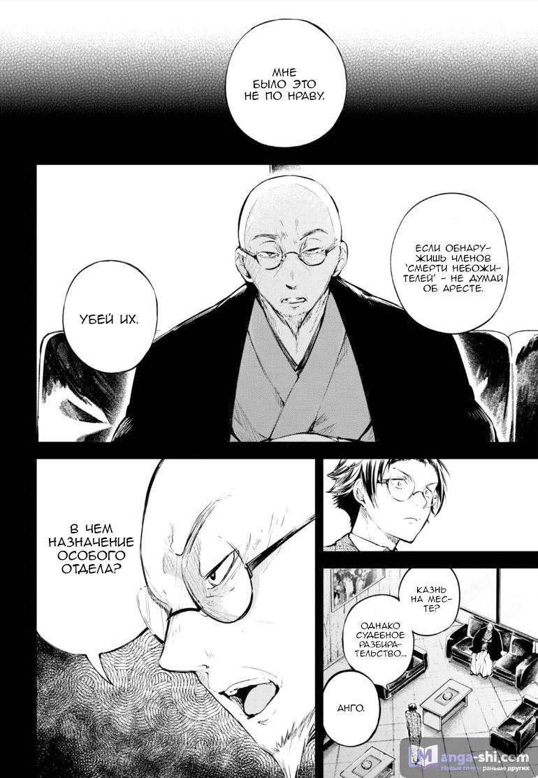 Страница 7 главы 64 манги Великий из Бродячих Псов / Bungou Stray Dogs