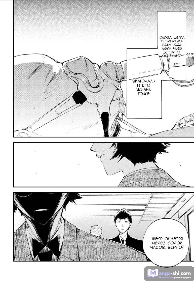 Страница 9 главы 64 манги Великий из Бродячих Псов / Bungou Stray Dogs