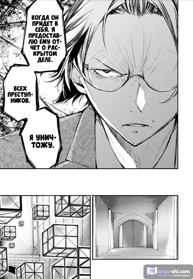 Страница 10 главы 64 манги Великий из Бродячих Псов / Bungou Stray Dogs