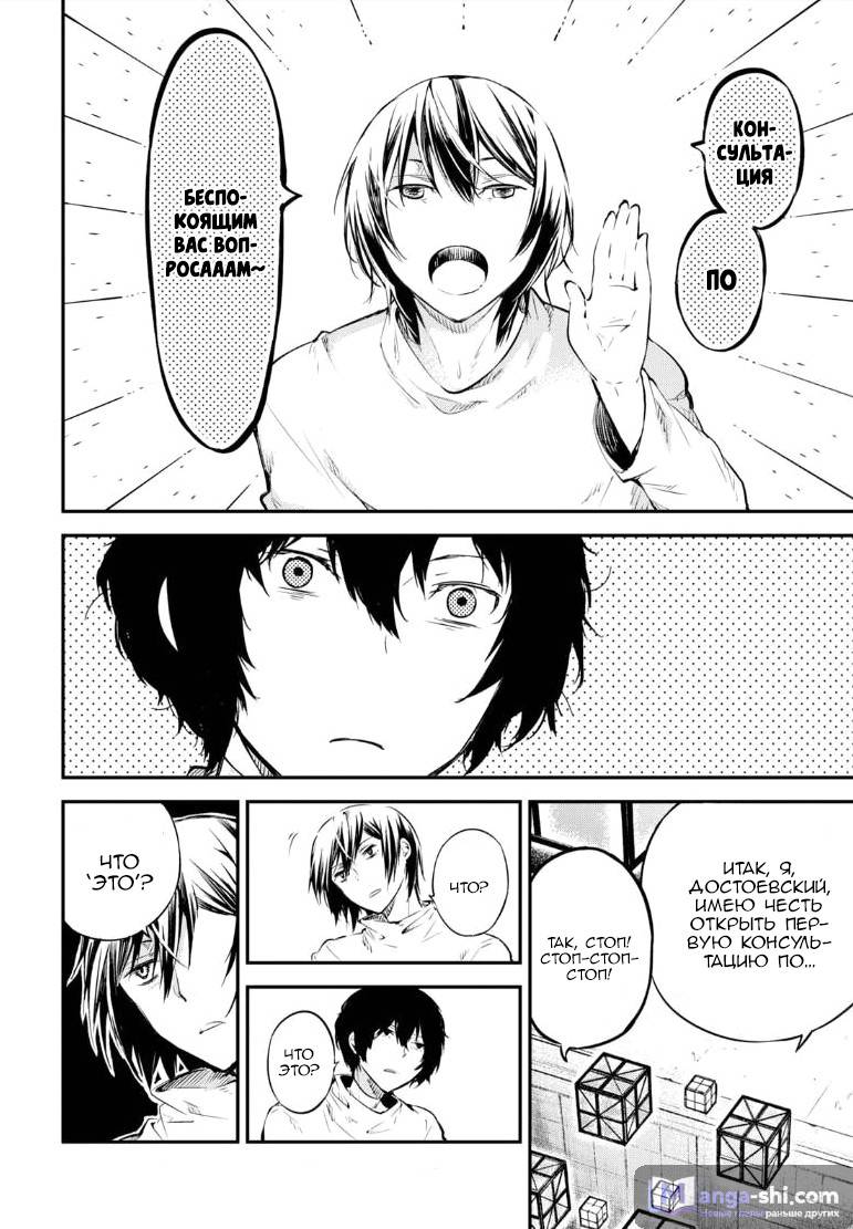 Страница 11 главы 64 манги Великий из Бродячих Псов / Bungou Stray Dogs