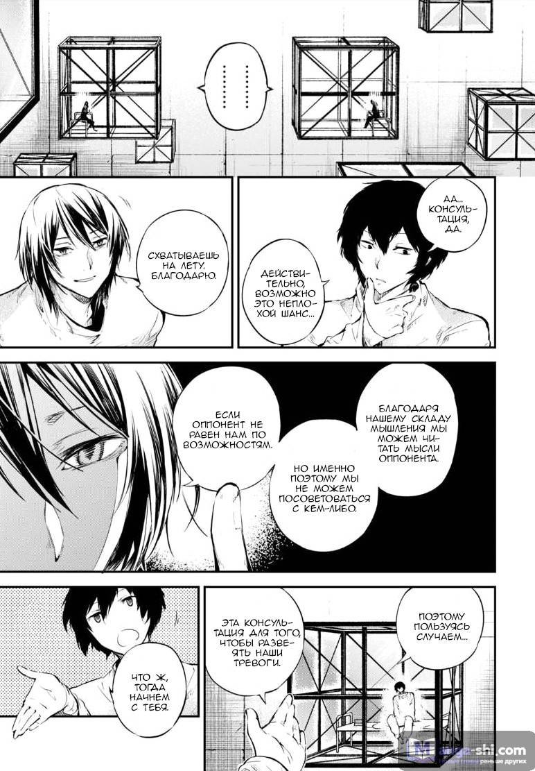 Страница 12 главы 64 манги Великий из Бродячих Псов / Bungou Stray Dogs