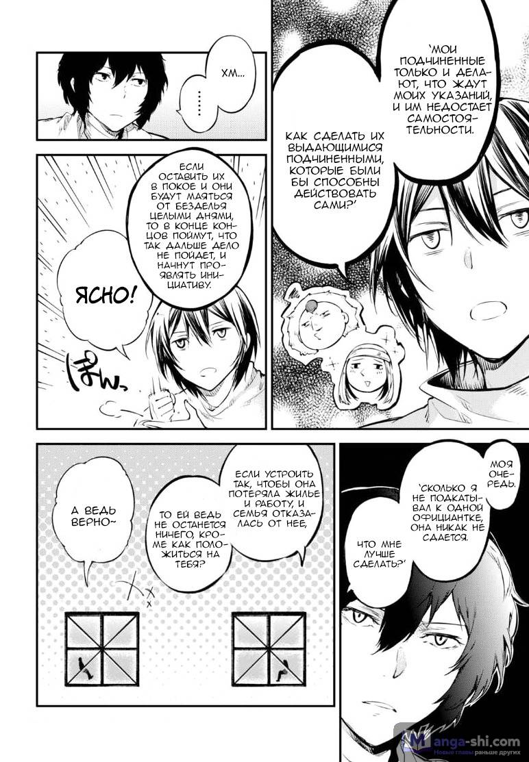 Страница 13 главы 64 манги Великий из Бродячих Псов / Bungou Stray Dogs