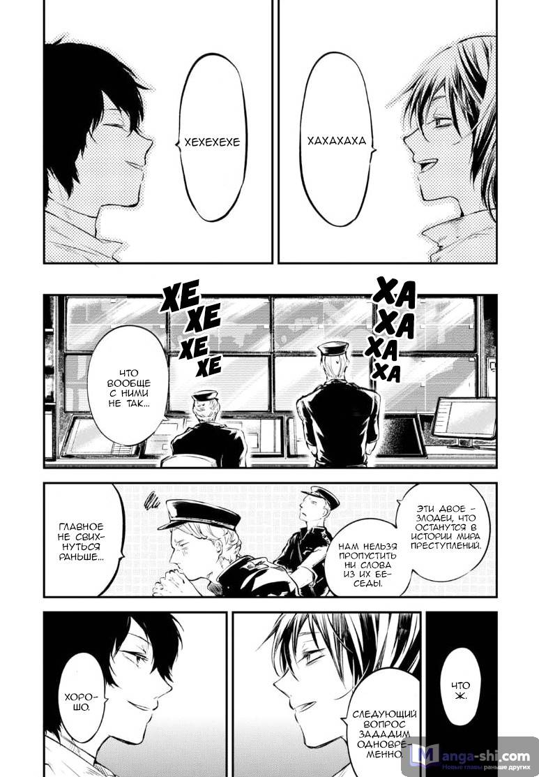 Страница 14 главы 64 манги Великий из Бродячих Псов / Bungou Stray Dogs