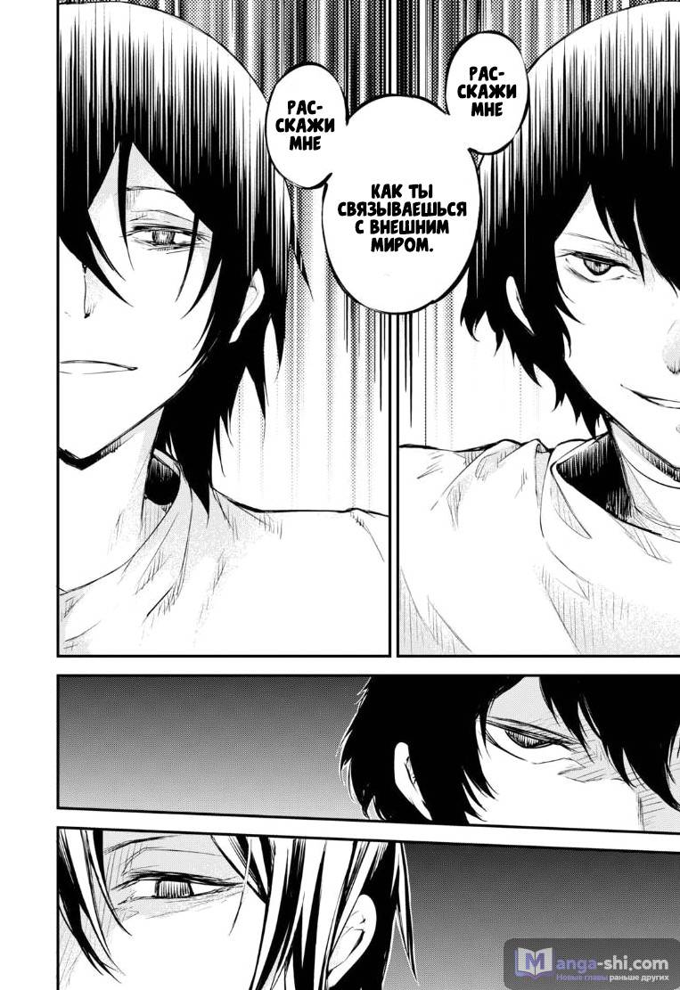 Страница 15 главы 64 манги Великий из Бродячих Псов / Bungou Stray Dogs