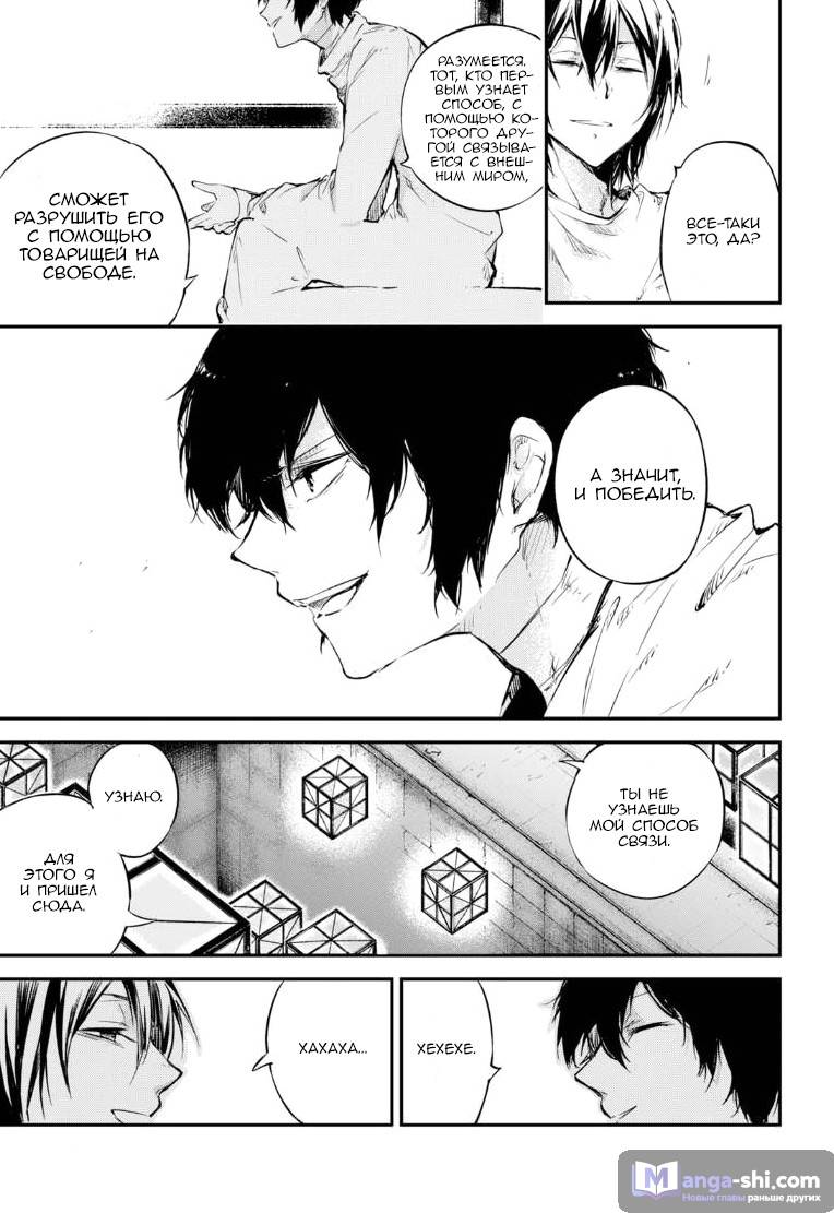 Страница 16 главы 64 манги Великий из Бродячих Псов / Bungou Stray Dogs