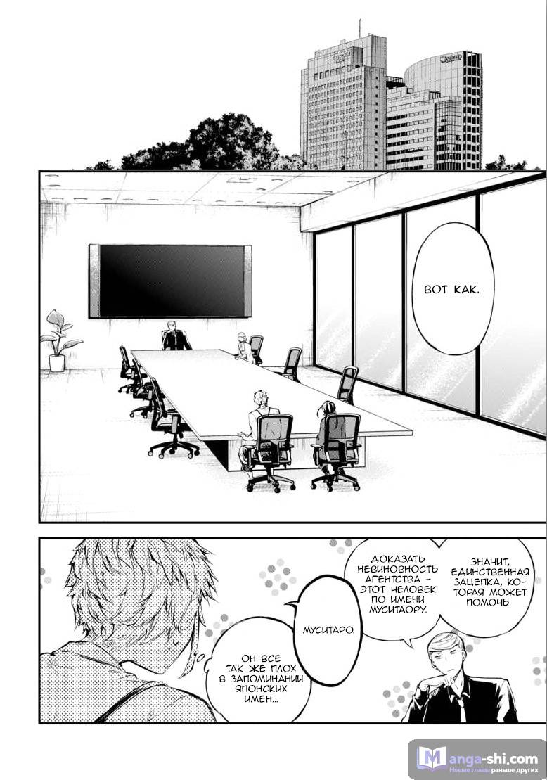 Страница 17 главы 64 манги Великий из Бродячих Псов / Bungou Stray Dogs