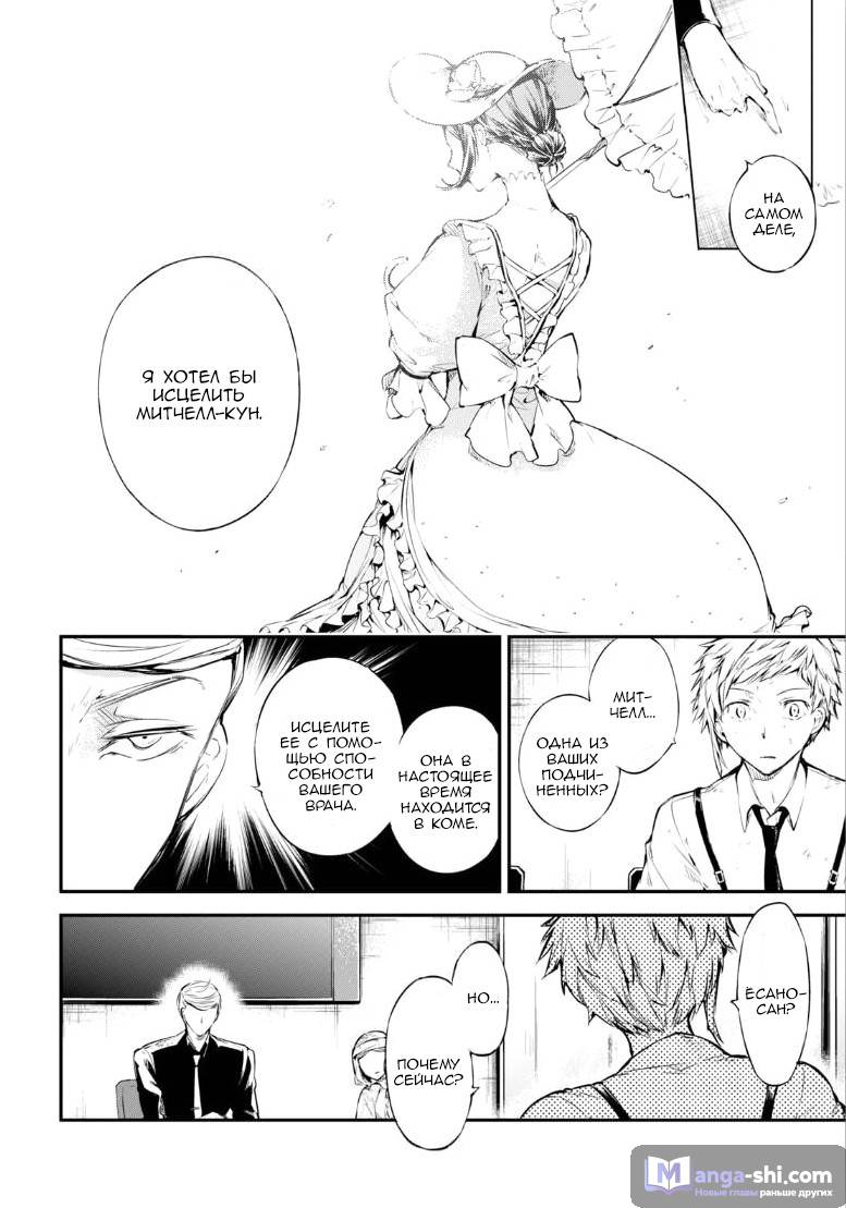 Страница 19 главы 64 манги Великий из Бродячих Псов / Bungou Stray Dogs