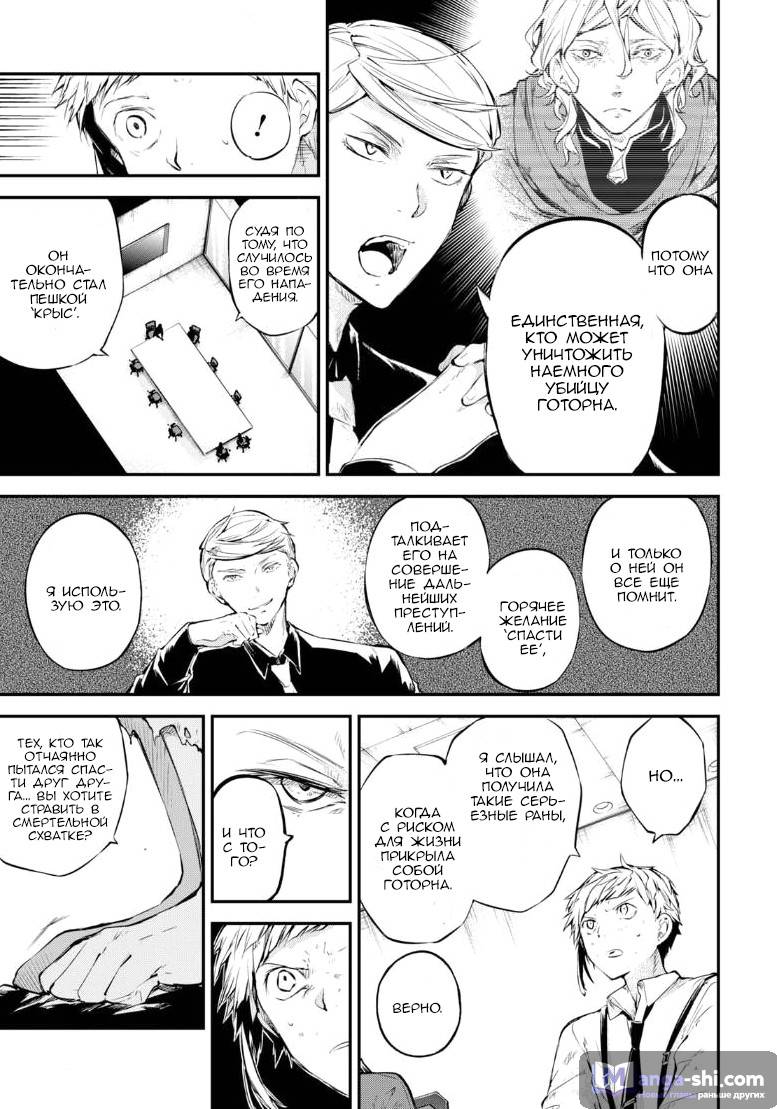 Страница 20 главы 64 манги Великий из Бродячих Псов / Bungou Stray Dogs