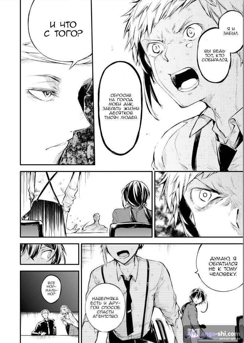 Страница 21 главы 64 манги Великий из Бродячих Псов / Bungou Stray Dogs