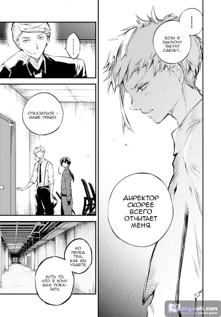 Страница 22 главы 64 манги Великий из Бродячих Псов / Bungou Stray Dogs