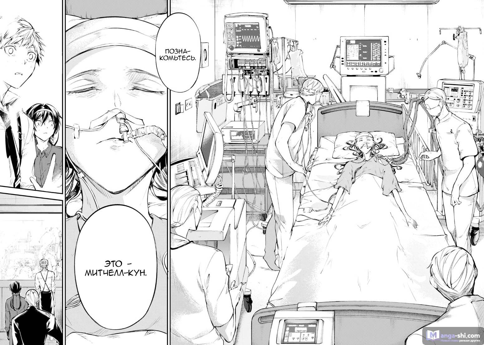 Страница 23 главы 64 манги Великий из Бродячих Псов / Bungou Stray Dogs