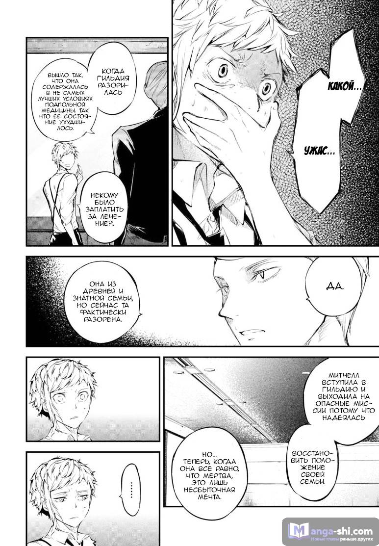 Страница 24 главы 64 манги Великий из Бродячих Псов / Bungou Stray Dogs