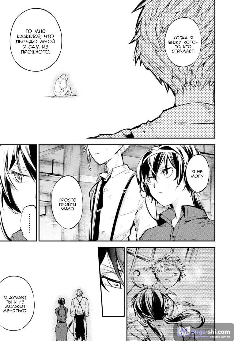 Страница 27 главы 64 манги Великий из Бродячих Псов / Bungou Stray Dogs