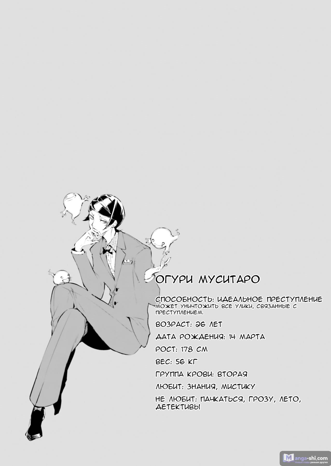 Страница 30 главы 64 манги Великий из Бродячих Псов / Bungou Stray Dogs