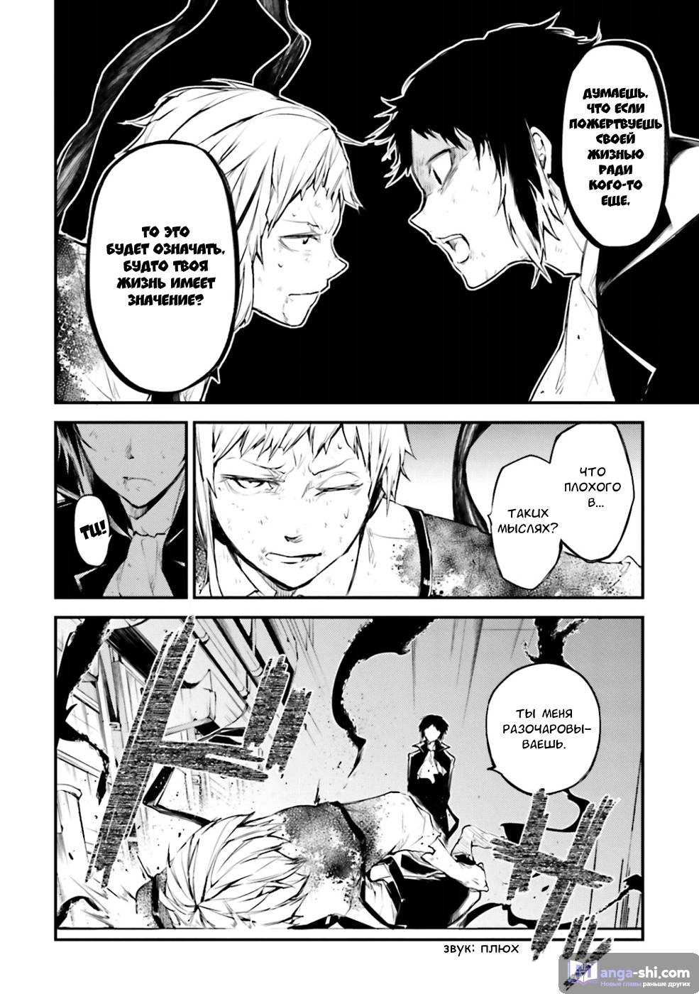 Страница 5 главы 35 манги Великий из Бродячих Псов / Bungou Stray Dogs
