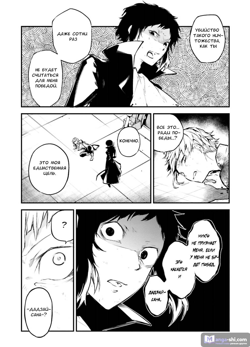 Страница 6 главы 35 манги Великий из Бродячих Псов / Bungou Stray Dogs