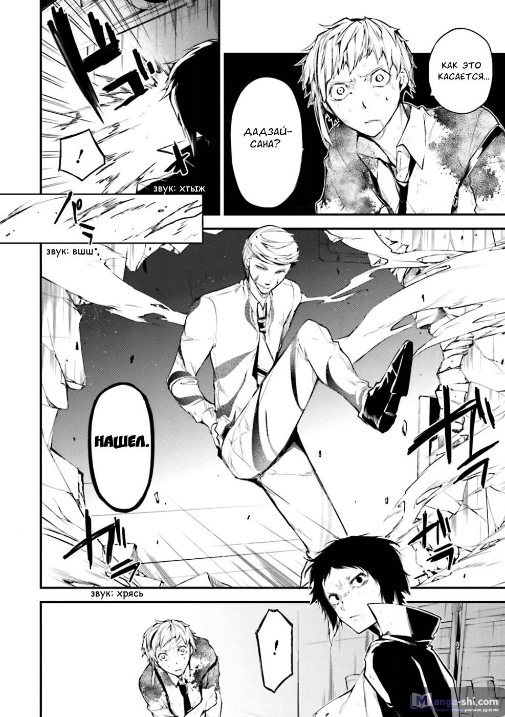 Страница 7 главы 35 манги Великий из Бродячих Псов / Bungou Stray Dogs