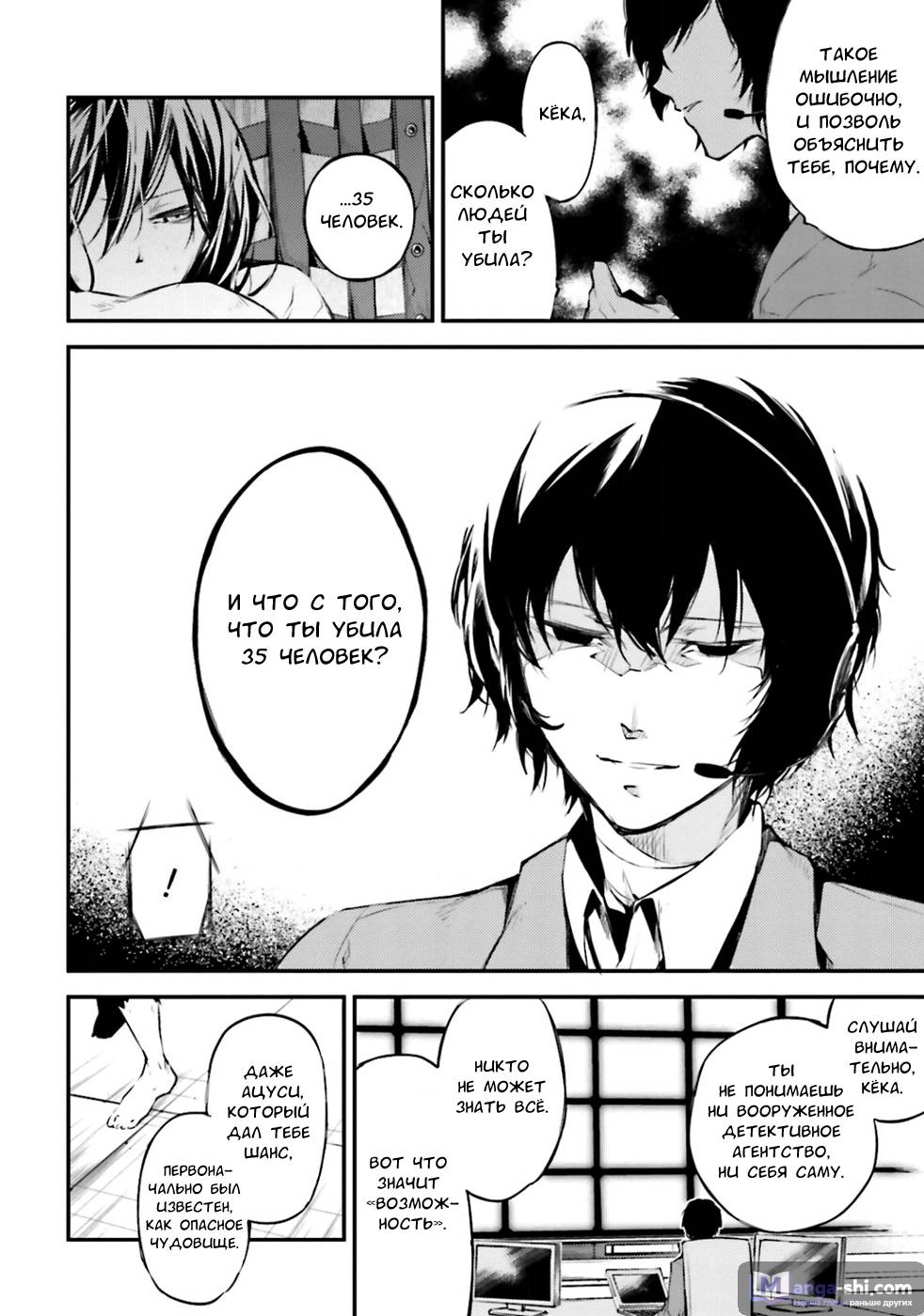 Страница 9 главы 35 манги Великий из Бродячих Псов / Bungou Stray Dogs