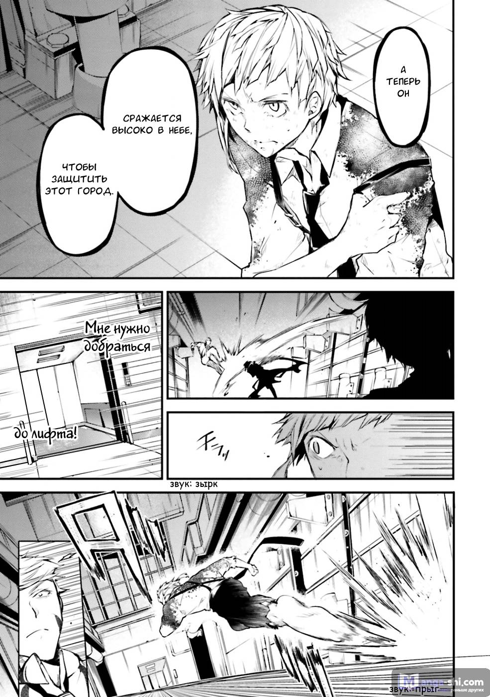 Страница 10 главы 35 манги Великий из Бродячих Псов / Bungou Stray Dogs