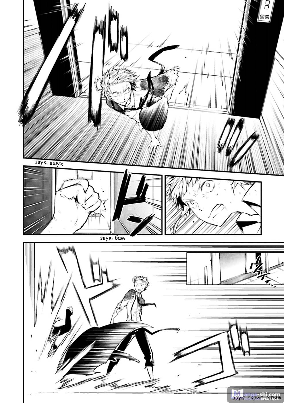Страница 11 главы 35 манги Великий из Бродячих Псов / Bungou Stray Dogs