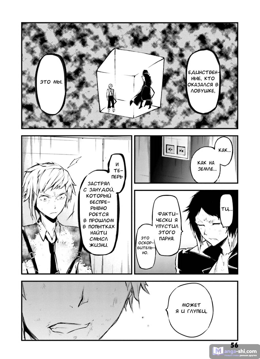 Страница 13 главы 35 манги Великий из Бродячих Псов / Bungou Stray Dogs