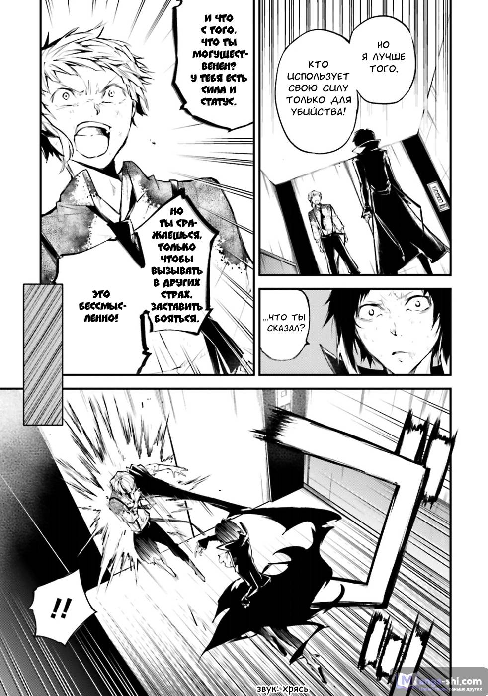 Страница 14 главы 35 манги Великий из Бродячих Псов / Bungou Stray Dogs