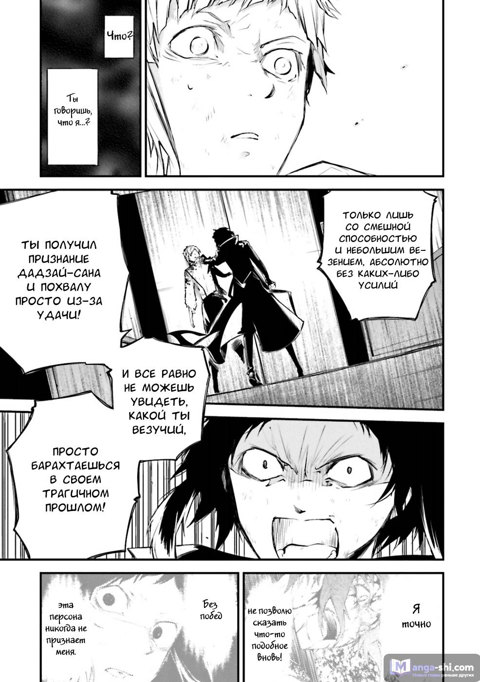 Страница 16 главы 35 манги Великий из Бродячих Псов / Bungou Stray Dogs