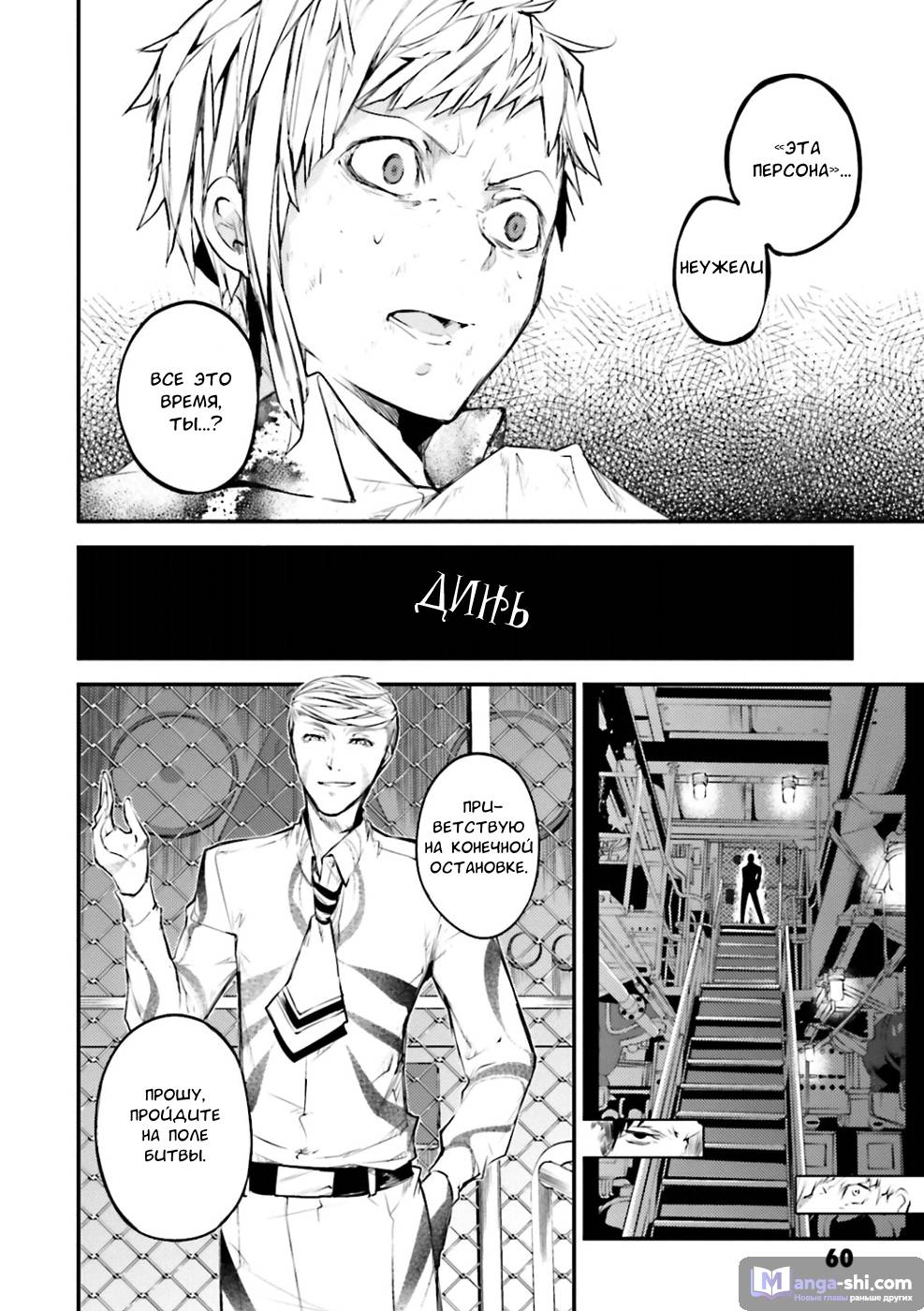 Страница 17 главы 35 манги Великий из Бродячих Псов / Bungou Stray Dogs