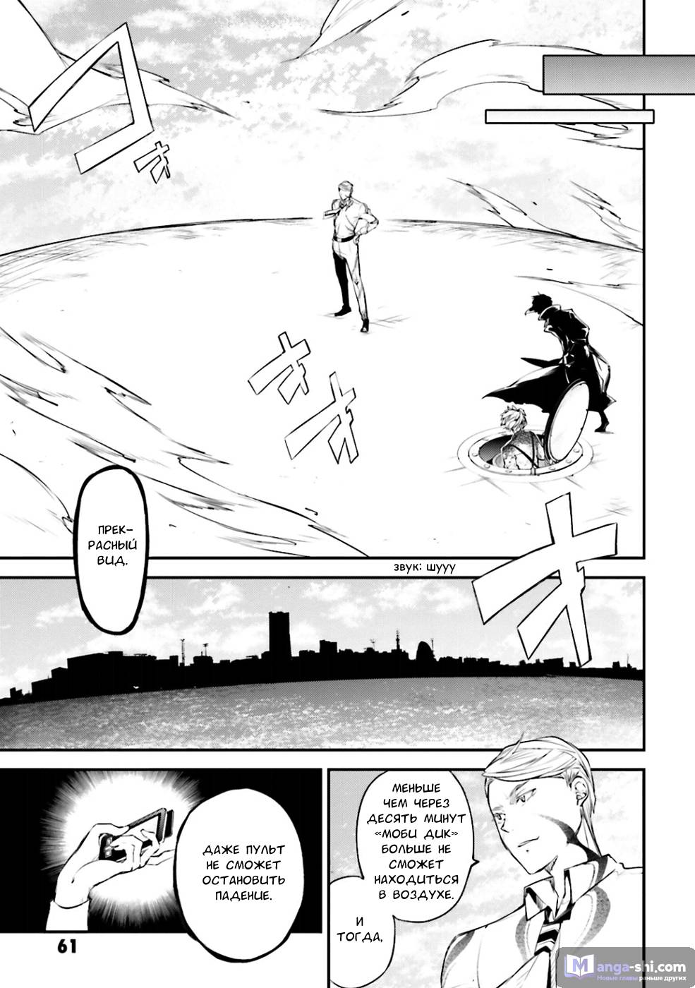 Страница 18 главы 35 манги Великий из Бродячих Псов / Bungou Stray Dogs