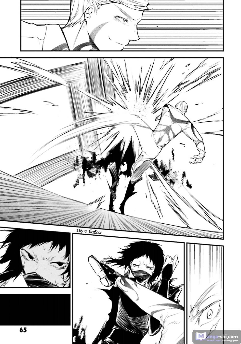 Страница 22 главы 35 манги Великий из Бродячих Псов / Bungou Stray Dogs