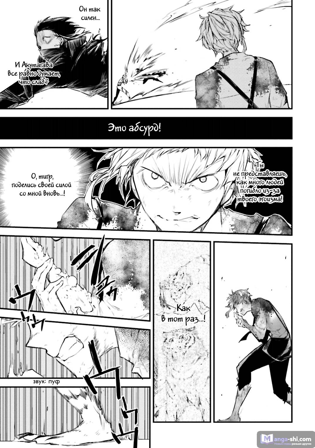 Страница 24 главы 35 манги Великий из Бродячих Псов / Bungou Stray Dogs