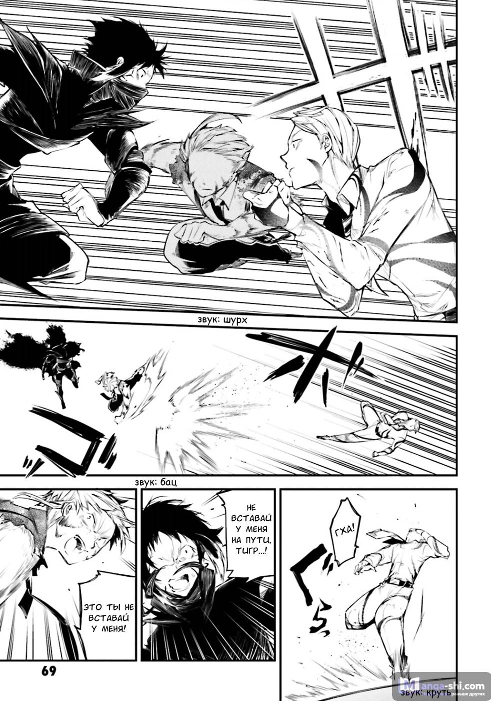 Страница 26 главы 35 манги Великий из Бродячих Псов / Bungou Stray Dogs