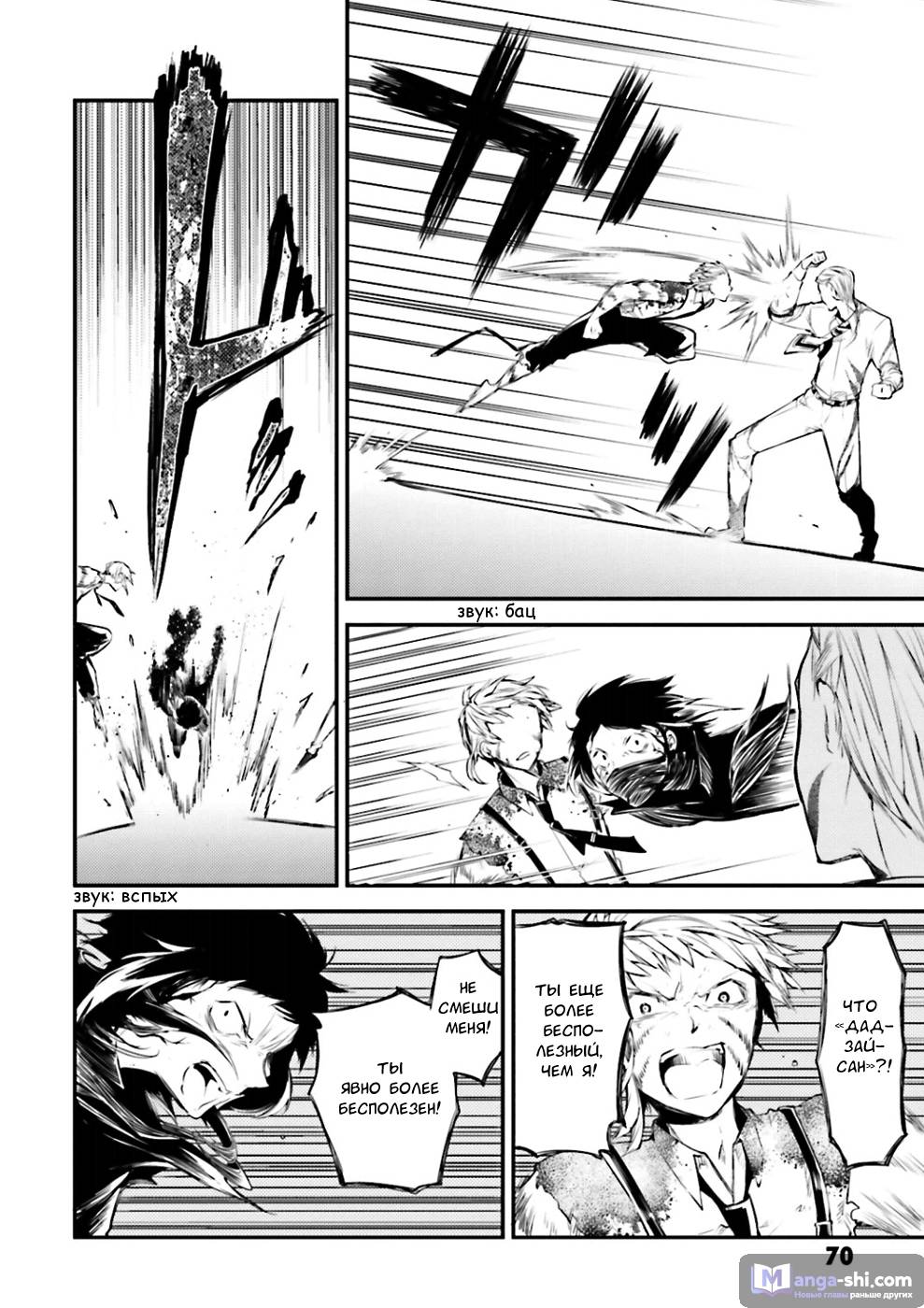 Страница 27 главы 35 манги Великий из Бродячих Псов / Bungou Stray Dogs