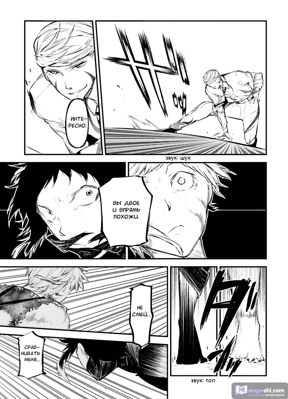 Страница 28 главы 35 манги Великий из Бродячих Псов / Bungou Stray Dogs