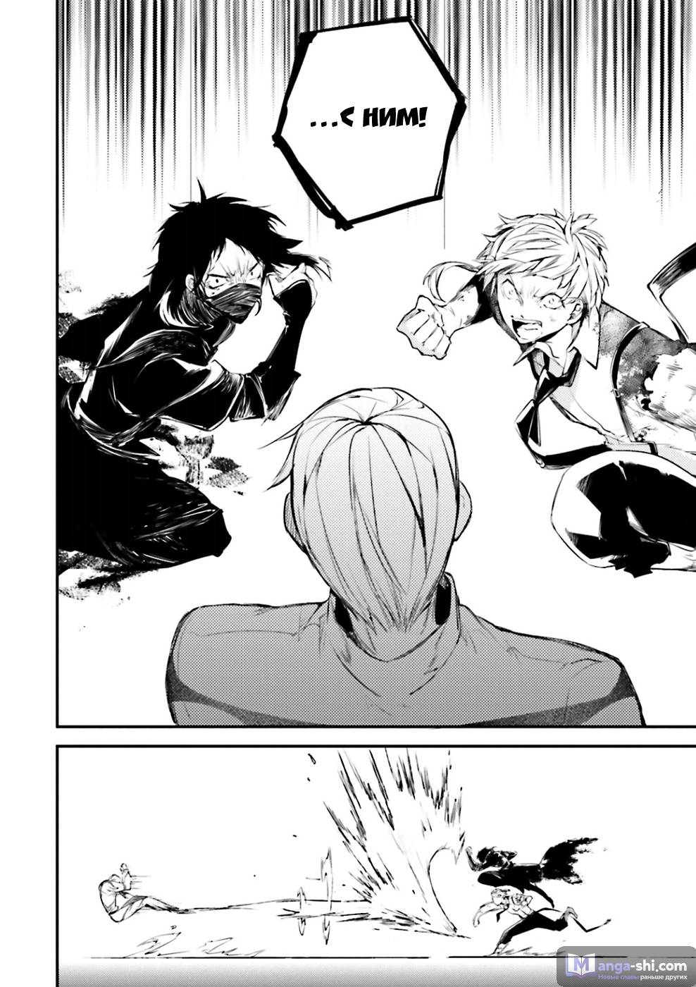 Страница 29 главы 35 манги Великий из Бродячих Псов / Bungou Stray Dogs