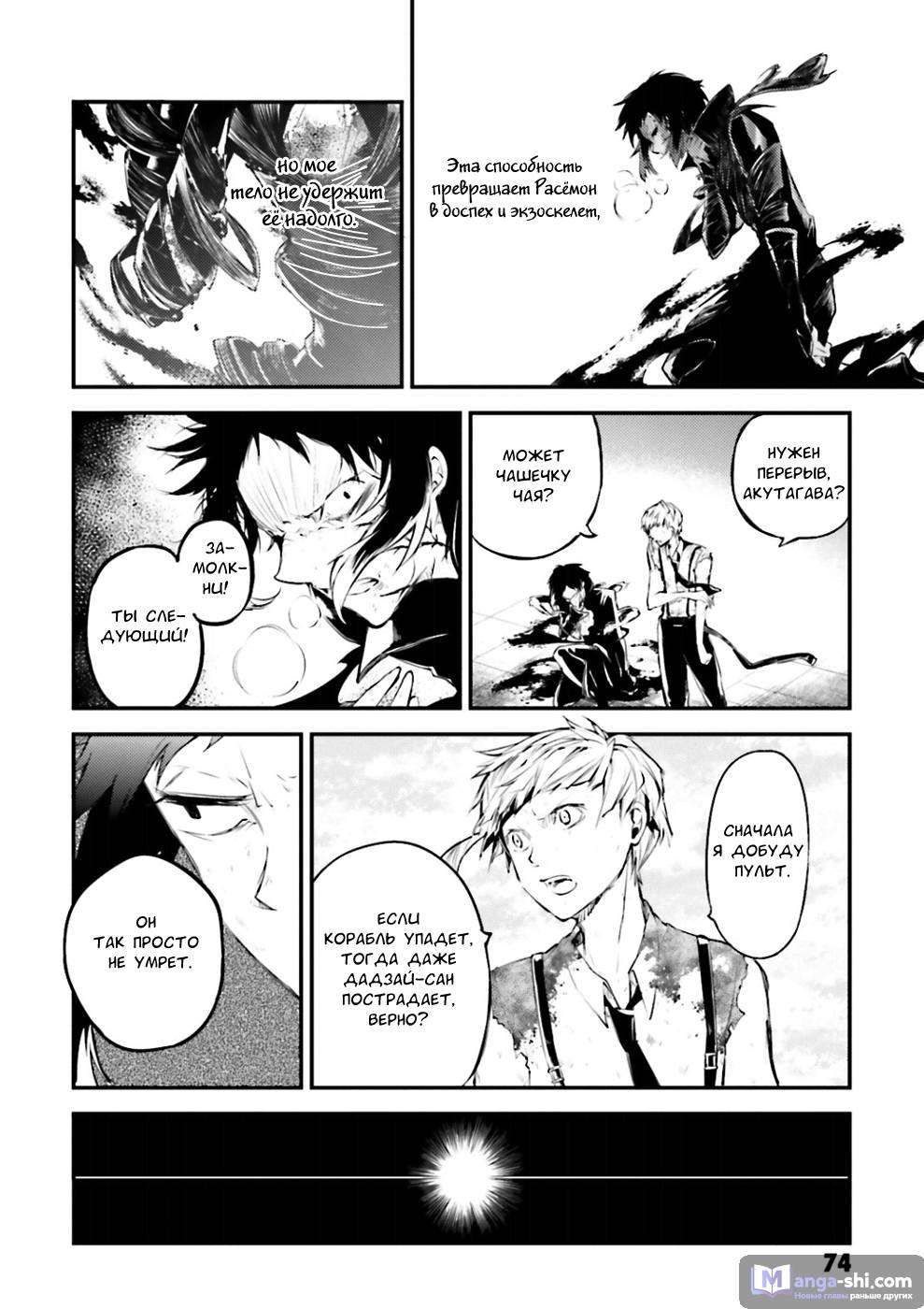 Страница 31 главы 35 манги Великий из Бродячих Псов / Bungou Stray Dogs