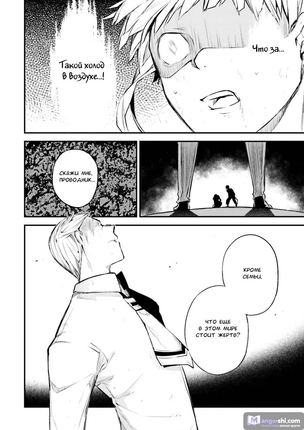 Страница 33 главы 35 манги Великий из Бродячих Псов / Bungou Stray Dogs